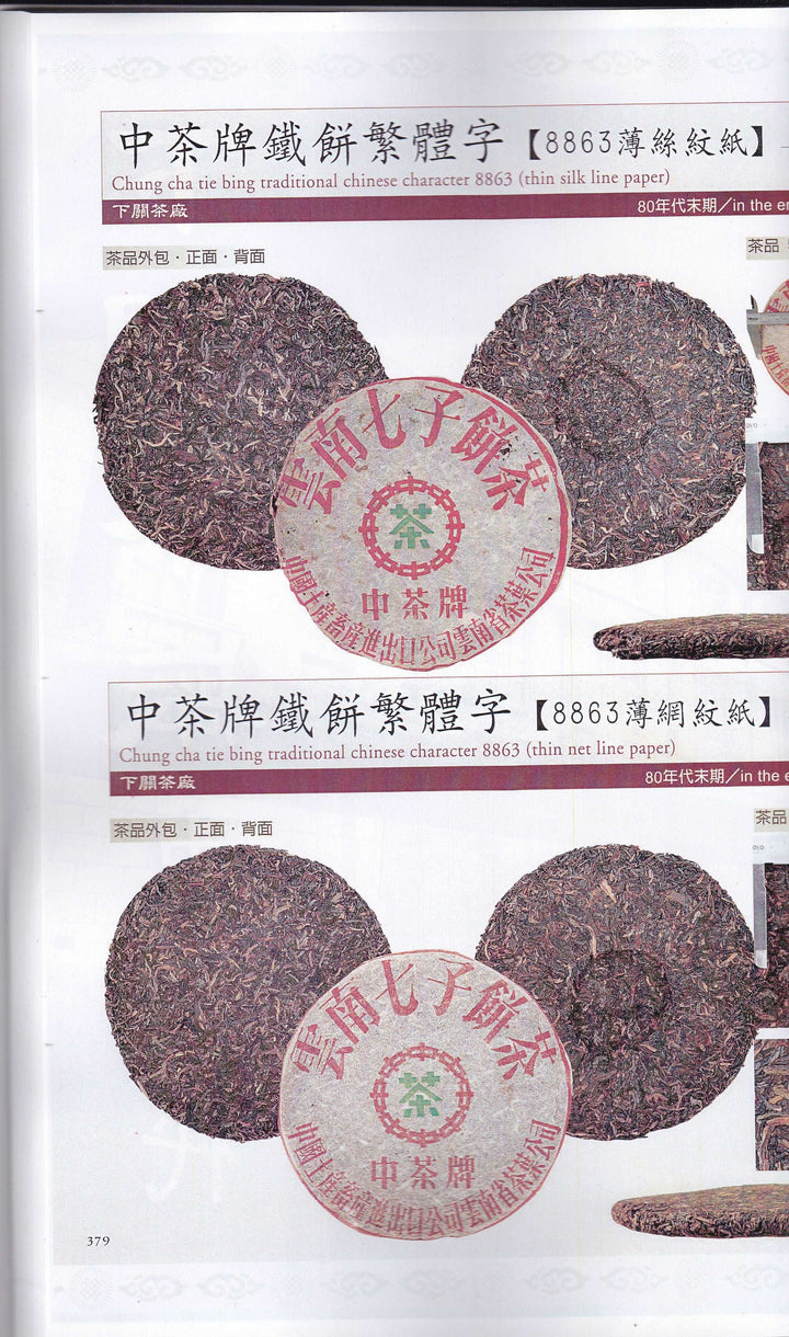 1950-2004 Profound World of CHI TSE, Puerh Tea Catalog