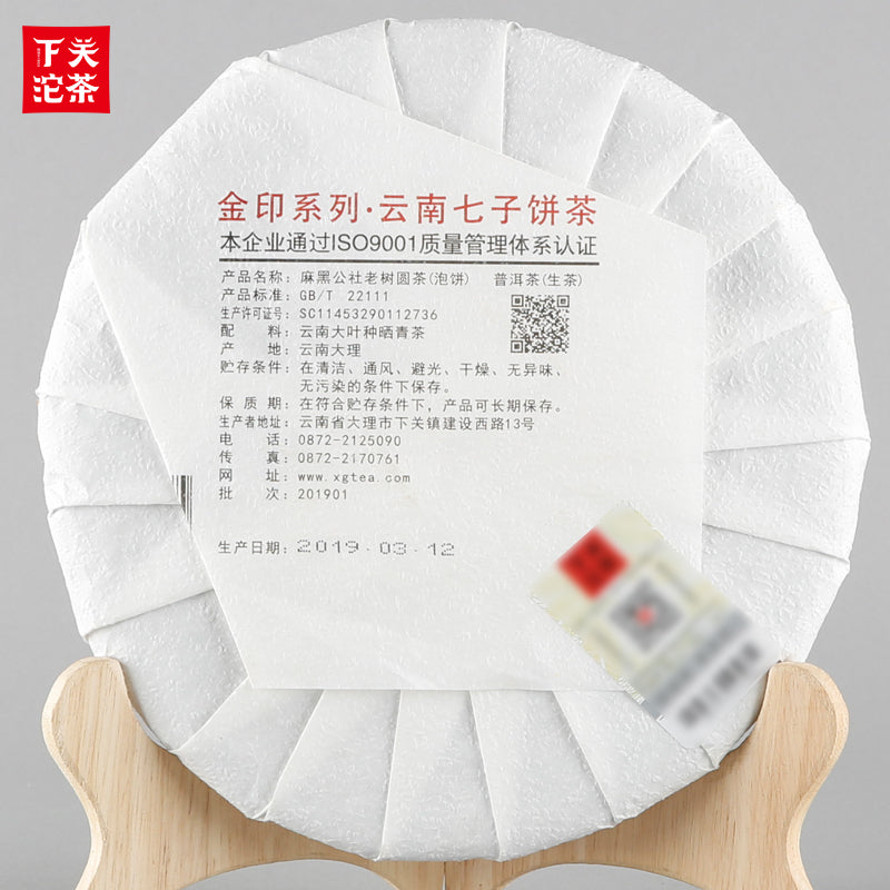 2019 XiaGuan "Ma Hei Gong She" (Mahei Commune) Old Tree 357g Cake Puerh Raw Tea Sheng Cha