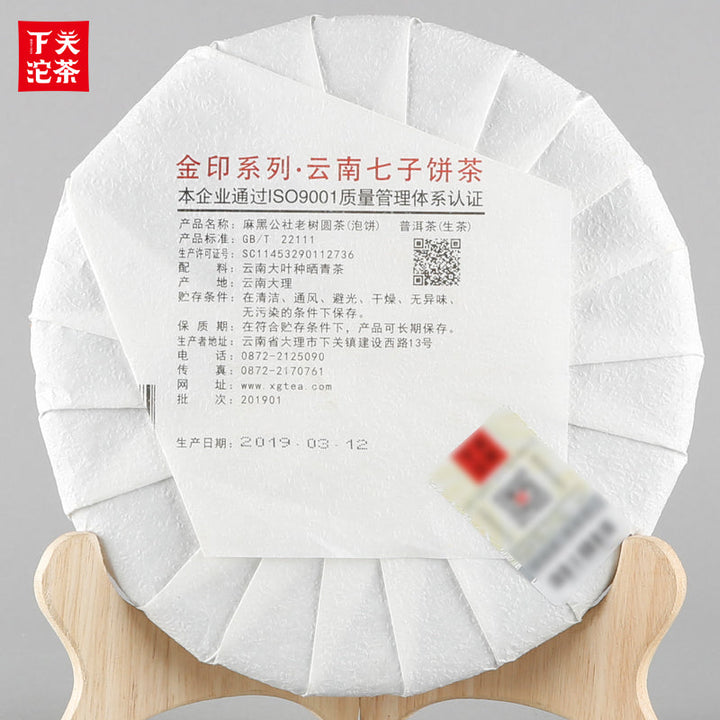 2019 XiaGuan "Ma Hei Gong She" (Mahei Commune) Old Tree 357g Cake Puerh Raw Tea Sheng Cha