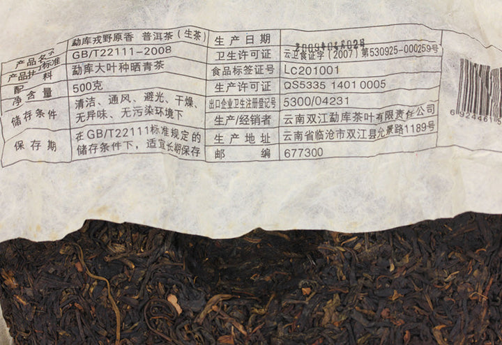 2009 MengKu RongShi "Rong Ye Yuan Xiang" (Wild Leaf Original Flavor) Cake 500g Puerh Raw Tea Sheng Cha
