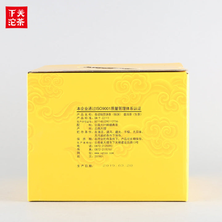 2019 Xiaguan "Cang Zhao Rui Gong" (Tribute Tea) Cake 357g Puerh Raw Tea Sheng Cha