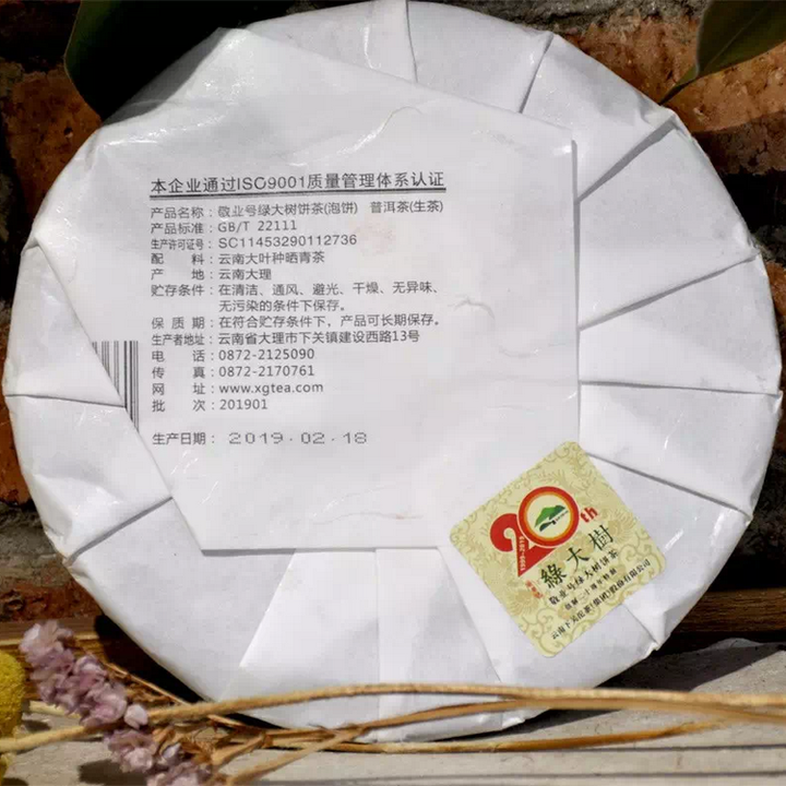 2019 Xiaguan " XY - Lv Da Shu" (Yiwu - Big Green Tree - 20's Commemoration) Cake 357g Puerh Raw Tea Sheng Cha
