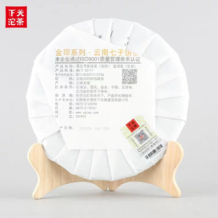 2019 Xiaguan "Jing Mai Xun Xiang - Gu Shu" (Jingmai Aroma- Old Tree) 357g Puerh Raw Tea Sheng Cha
