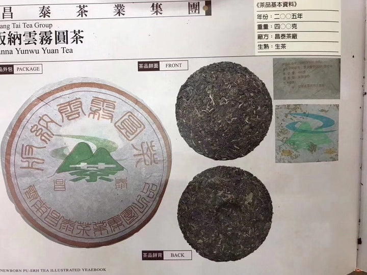 2005 ChangTai "Ban Na Yun Wu Yuan Cha" (Banna Cloudy Foggy Wild Tea) Cake 400g Puerh Raw Tea Sheng Cha