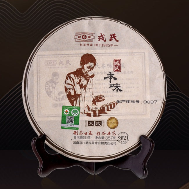 2021 MengKu RongShi "Ben Wei Da Cheng" (Original Flavor Great Achievement) Cake 357g / 500g Puerh Raw Tea Sheng Cha
