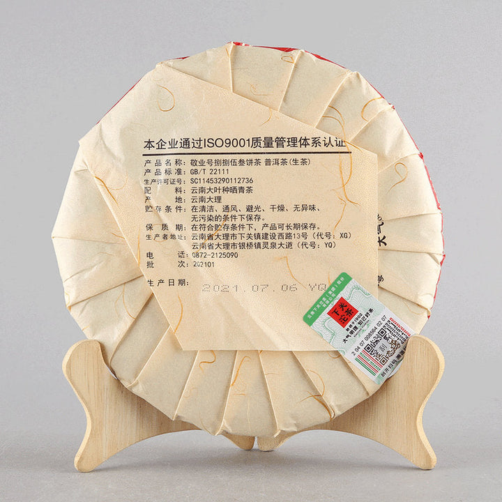 2021 XiaGuan "8853" (20 years' Commemoration)357g Puerh Raw Tea Sheng Cha