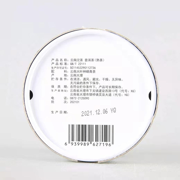 2021 XiaGuan "Xiao Fa Tuo" 100g Puerh Ripe Tea Shou Cha
