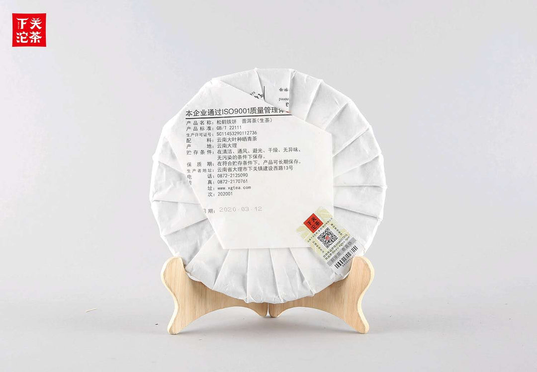 2020 Xiaguan "Song He Tie Bing - 8653" ( Pine & Crane Iron Cake) 357g Puerh Raw Tea Sheng Cha