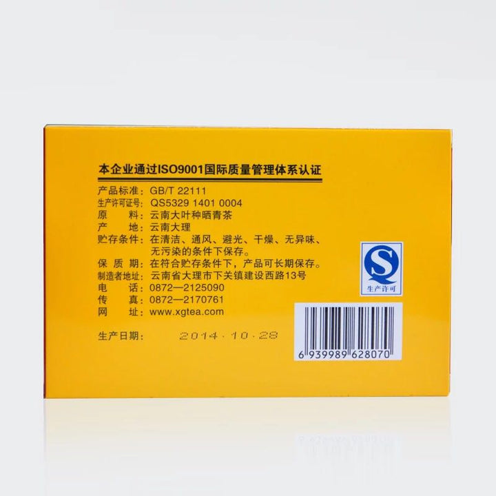 2014 XiaGuan "Bao Yan Jin Cha" Brick 250g Puerh Sheng Cha Raw Tea