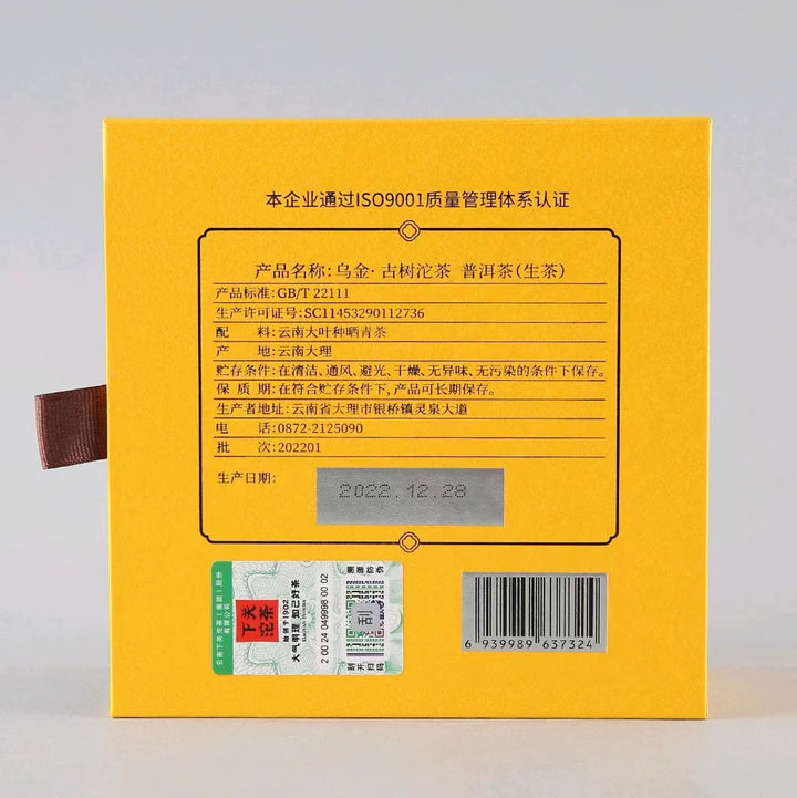 2022 XiaGuan "Wu Jin - Bu Lang + Meng Song + Xi Gui - Gu Shu" (Dark Gold - Bulang + Mengsong + Xigui - Old Tree) 250g Puerh Sheng Cha Raw Tea