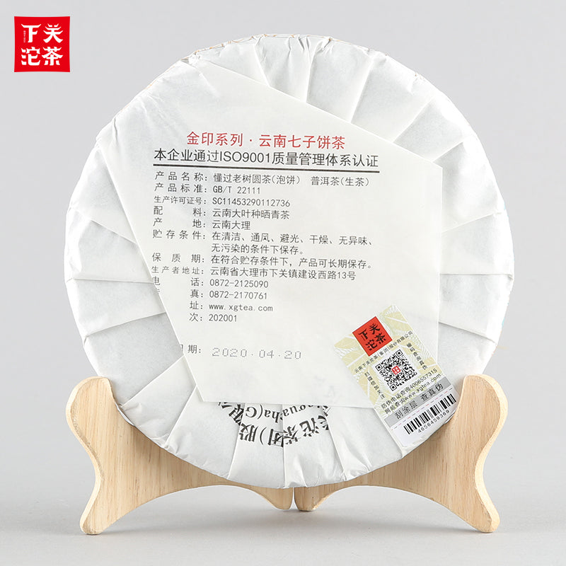 2020 Xiaguan "Dong Guo - Lao Shu Yuan Cha" (Dongguo - Old Tree Round Cake) 357g Puerh Raw Tea Sheng Cha