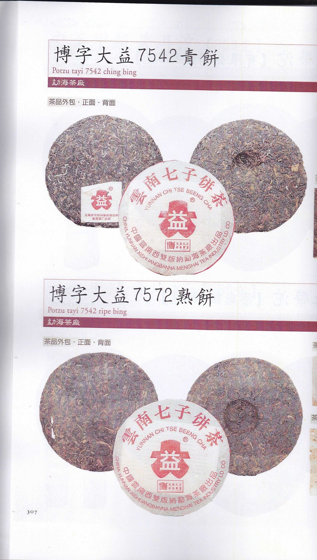 1950-2004 Profound World of CHI TSE, Puerh Tea Catalog