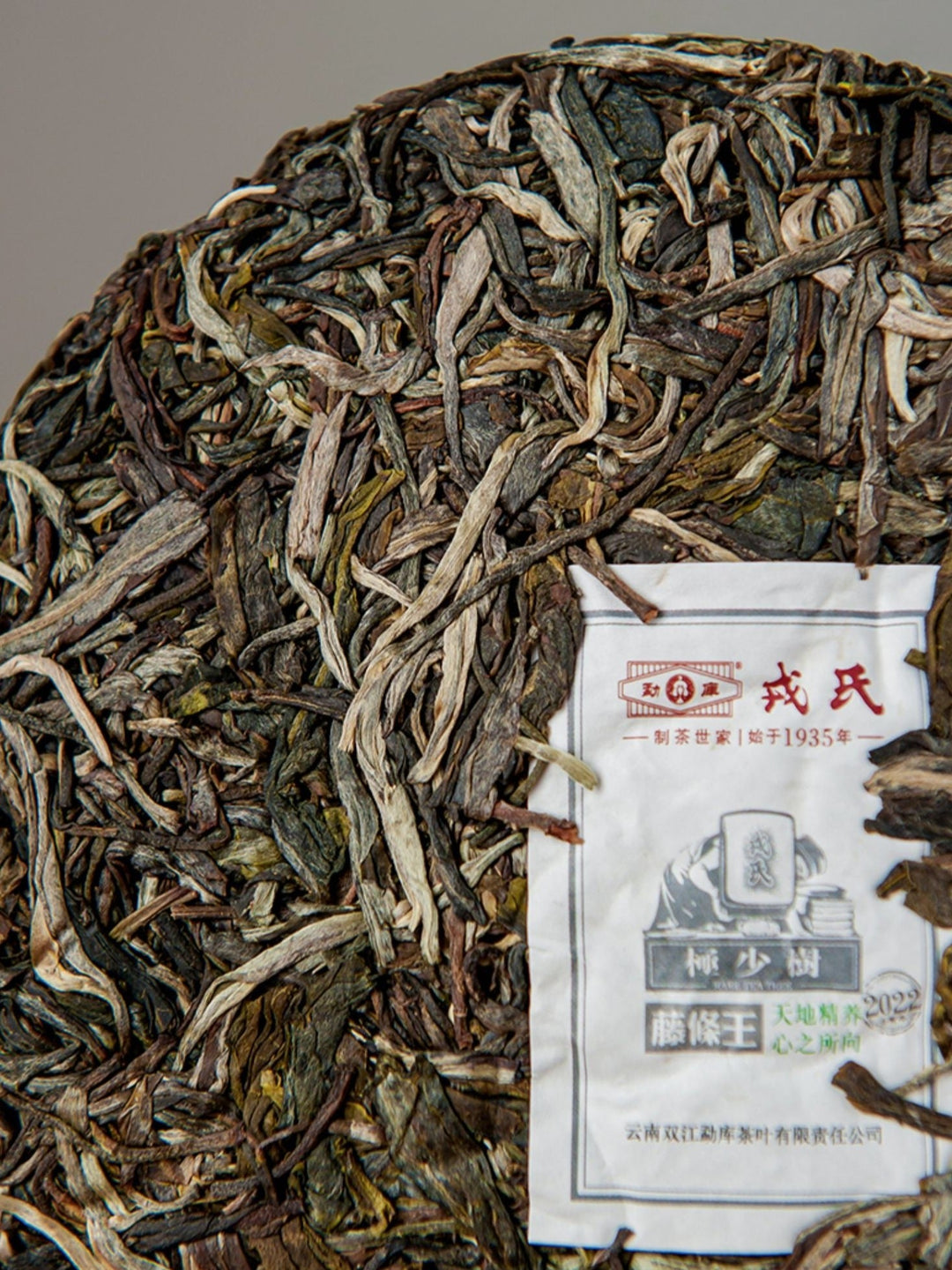 2022 MengKu RongShi "Ji Shao Shu - Teng Tiao Wang" (Rare Tree - Cane King) Cake 200g Puerh Raw Tea Sheng Cha