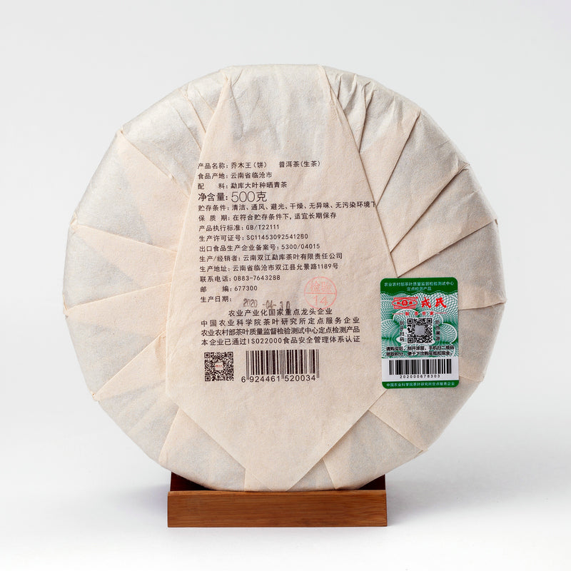 2020 MengKu RongShi "Qiao Mu Wang" (Arbor King) Cake 500g Puerh Raw Tea Sheng Cha