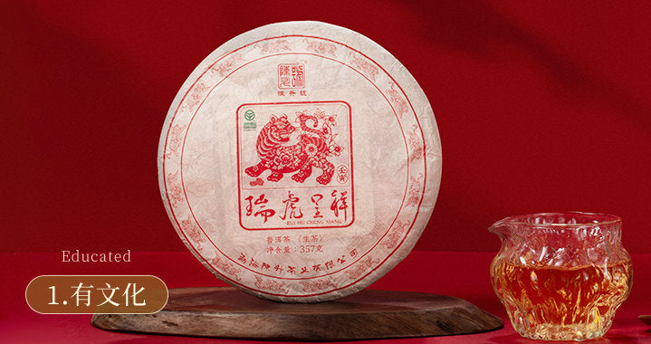 2022 ChenShengHao "Rui Hu Cheng Xiang" (Zodiac Tiger Year) Cake 357g Puerh Raw Tea Sheng Cha