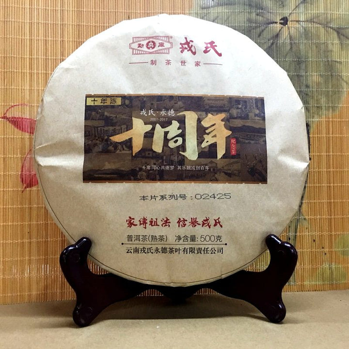 2017 MengKu RongShi "Shi Zhou Nian" (10th Year's Commemoration) Cake 500g Puerh Raw Tea Sheng Cha