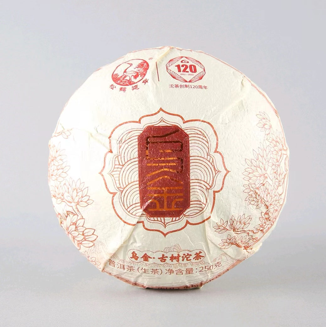 2022 XiaGuan "Wu Jin - Bu Lang + Meng Song + Xi Gui - Gu Shu" (Dark Gold - Bulang + Mengsong + Xigui - Old Tree) 250g Puerh Sheng Cha Raw Tea