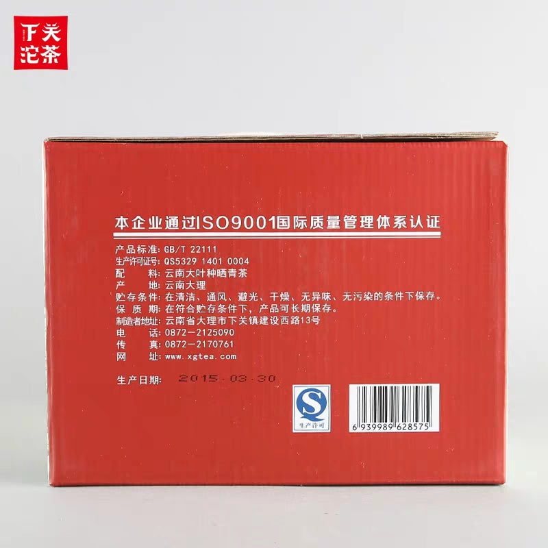 2015 XiaGuan "Xiao Bai Cai" (Small Cabbage) Cake 357g Puerh Sheng Cha Raw Tea