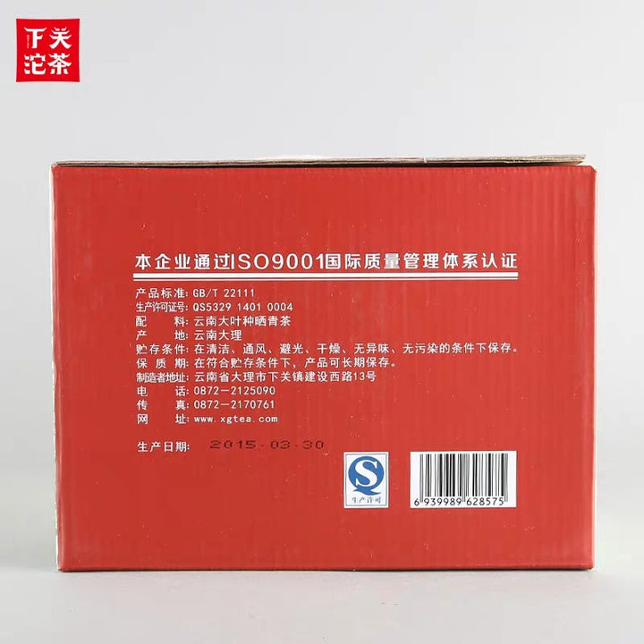 2015 XiaGuan "Xiao Bai Cai" (Small Cabbage) Cake 357g Puerh Sheng Cha Raw Tea