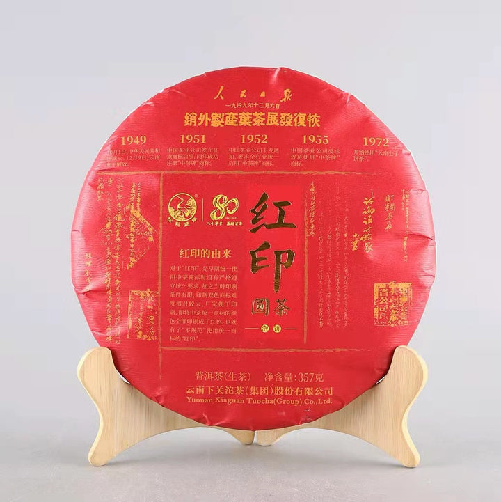 2021 Xiaguan "Hong Yin" (Red Mark) Cake 357g Puerh Raw Tea Sheng Cha