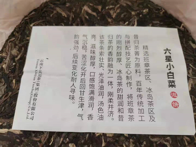 2021 XiaGuan "Xiao Bai Cai - 6 Star" (Small Cabage - BuLang + XiGui + BingDao) Cake 357g Puerh Raw Tea Sheng Cha