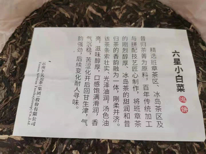 2021 XiaGuan "Xiao Bai Cai - 6 Star" (Small Cabage - BuLang + XiGui + BingDao) Cake 357g Puerh Raw Tea Sheng Cha