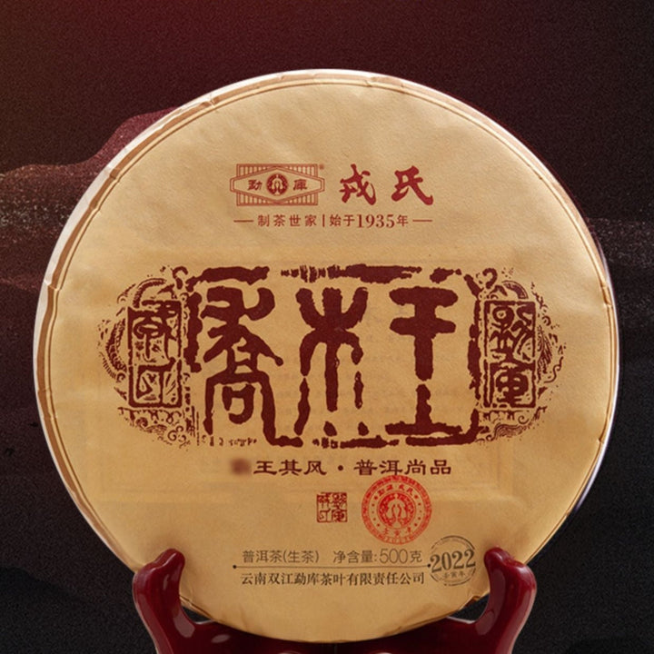 2022 MengKu RongShi "Qiao Mu Wang" (Arbor King) Cake 8g / 500g Brick 1000g, Puerh Raw Tea Sheng Cha