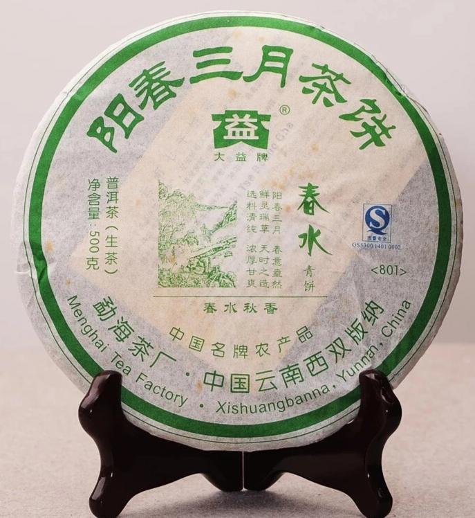 2008 DaYi "Chun Shui" (Spring) Cake 357g Puerh Sheng Cha Raw Tea