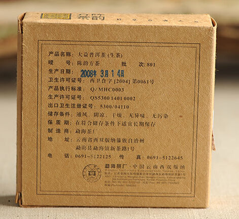 2008 DaYi "Chen Yun Fang Cha" (Aged Flavor Square Brick) 250g Puerh Sheng Cha Raw Tea