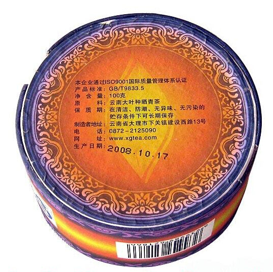 2008 XiaGuan "Yin Tuo Cha" (Silver Tuo) 100g Puerh Sheng Cha Raw Tea
