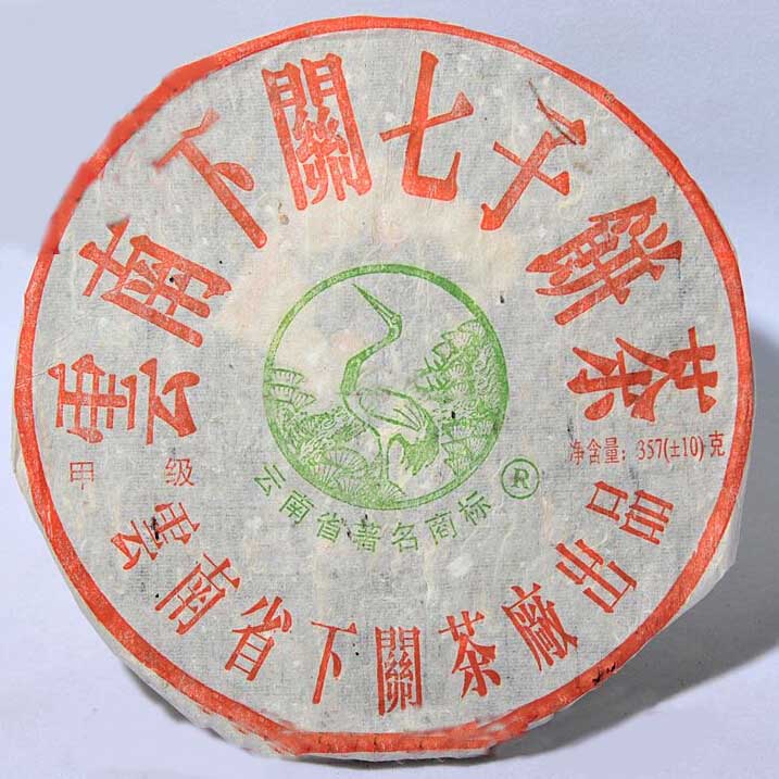 2005 XiaGuan "Jia Ji" (1st Grade ) Iron Cake 357g Puerh Raw Tea Sheng Cha