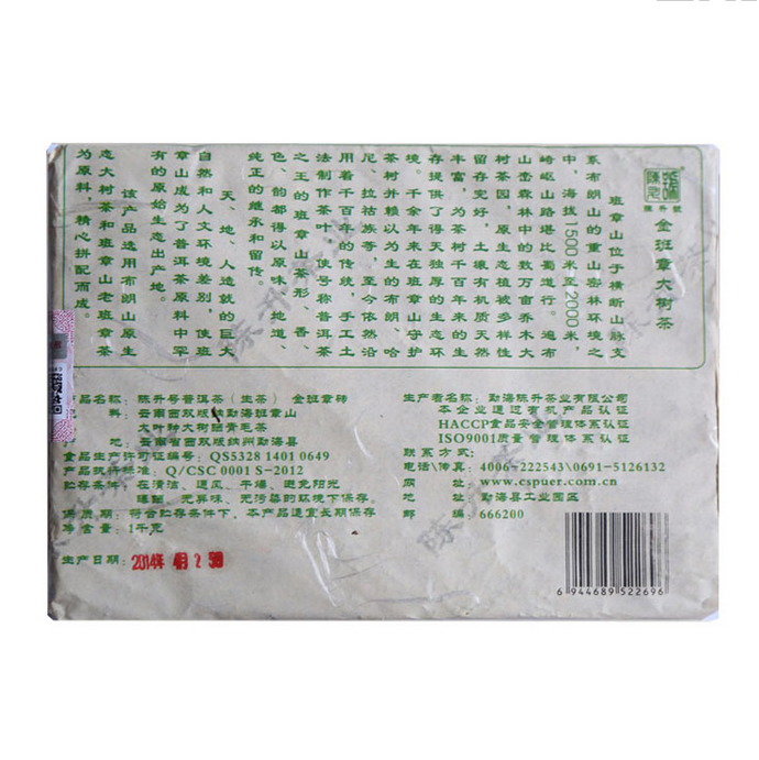 2014 ChenShengHao "Jin Ban Zhang" (Golden Banzhang ) Brick 1000g Puerh Raw Tea Sheng Cha