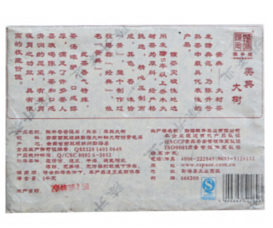 2014 ChenShengHao "Mei Dian Da Shu" (Elegant Big Tree) Brick 1000g Puerh Ripe Tea Shou Cha