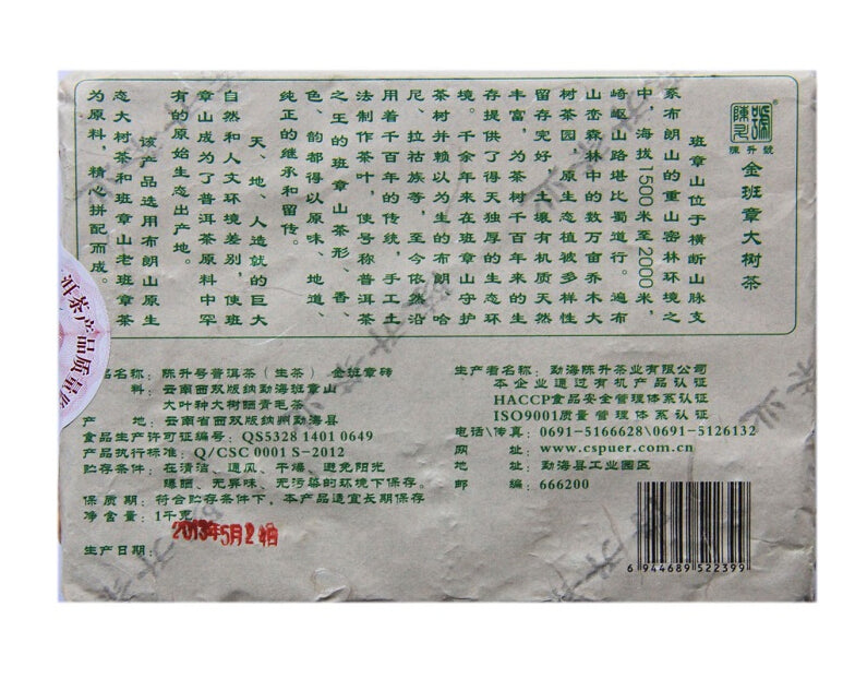 2013 ChenShengHao "Jin Ban Zhang" (Golden Banzhang ) Brick 1000g Puerh Raw Tea Sheng Cha