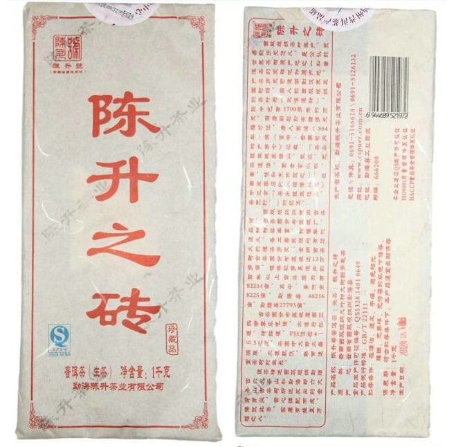 2012 ChenShengHao "Cheng Sheng Zhi Zhuan" (Brick of ChenSheng) 1000g Puerh Raw Tea Sheng Cha