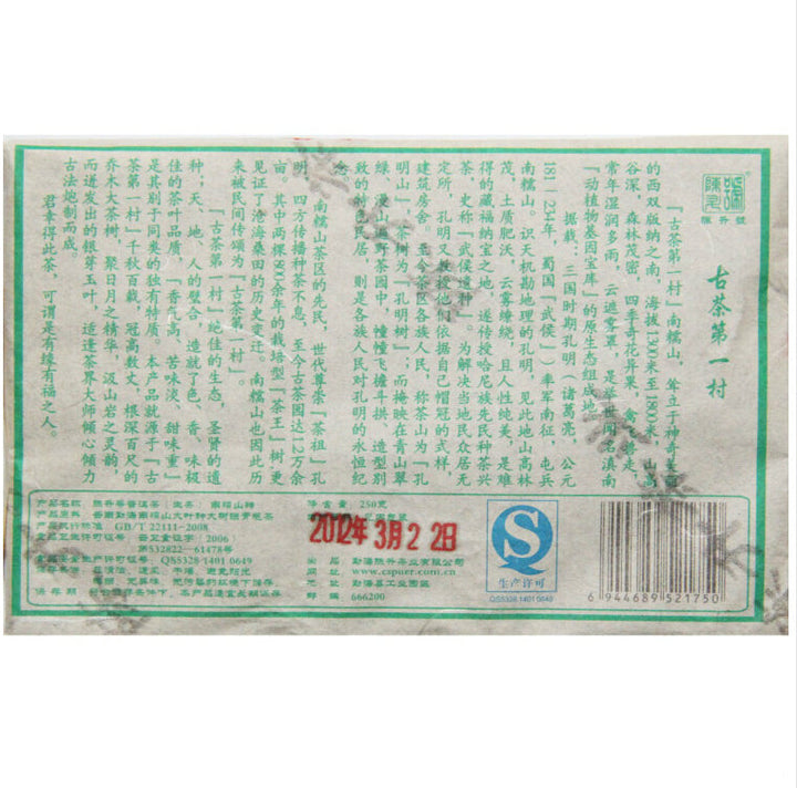 2012 ChenShengHao "Nan Nuo Shan" (Nannuo Mountain) Brick 250g Puerh Raw Tea Sheng Cha