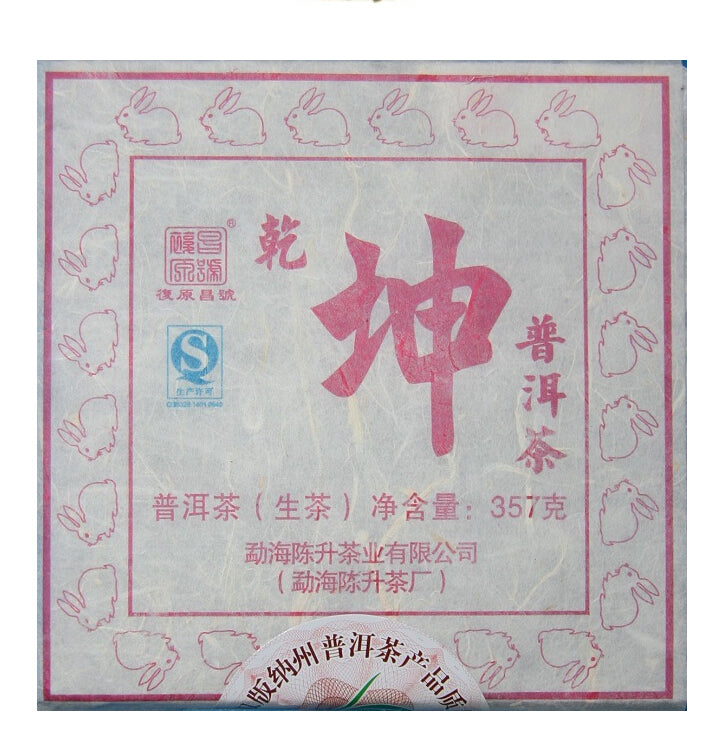 2011 ChenShengHao "Qian Kun" (Heaven, Earth) 357g*2pcs Puerh Raw Tea Sheng Cha