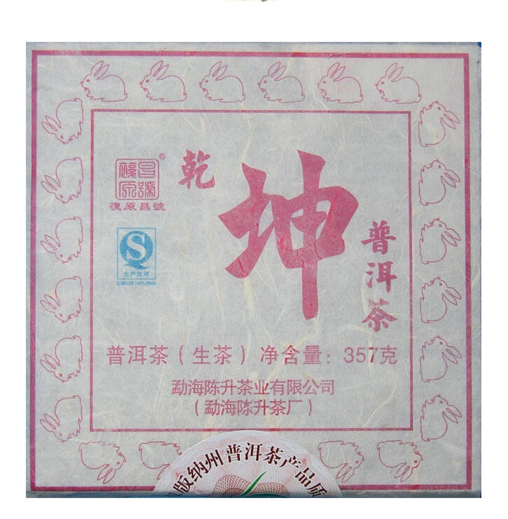 2011 ChenShengHao "Qian Kun" (Heaven, Earth) 357g*2pcs Puerh Raw Tea Sheng Cha