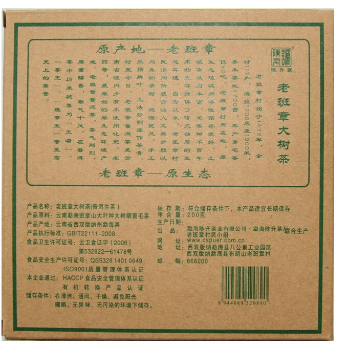 2010 ChenShengHao "Lao Ban Zhang" (LaoBanZhang) Brick 200g Puerh Raw Tea Sheng Cha