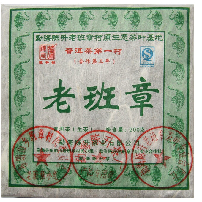 2010 ChenShengHao "Lao Ban Zhang" (LaoBanZhang) Brick 200g Puerh Raw Tea Sheng Cha