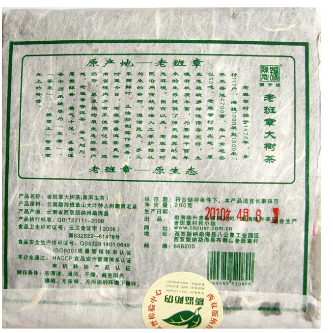 2010 ChenShengHao "Lao Ban Zhang" (LaoBanZhang) Brick 200g Puerh Raw Tea Sheng Cha