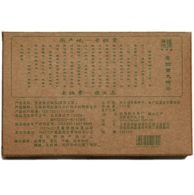 2009 ChenShengHao "Lao Ban Zhang" (LaoBanZhang) Brick 200g Puerh Raw Tea Sheng Cha