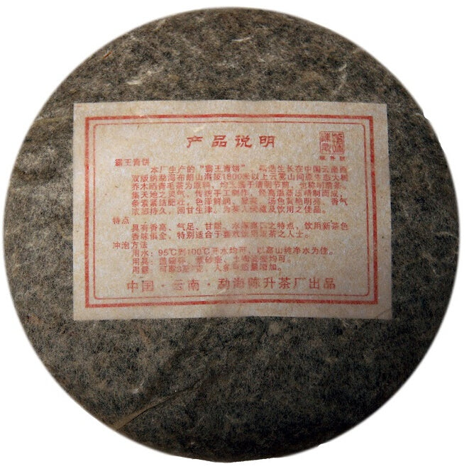 2009 ChenShengHao "Ba Wang Qing Bing" (King Green Cake) 400g Puerh Raw Tea Sheng Cha