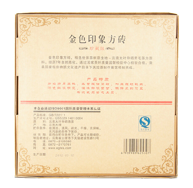 2012 XiaGuan "Jin Se Yin Xiang" (Golden Image) Brick 250g Puerh Sheng Cha Raw Tea