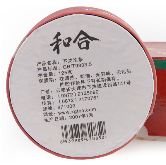 2007 XiaGuan "He He" (Harmony) 125g Puerh Sheng Cha Raw Tea