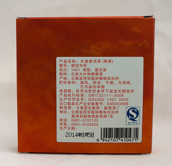 2014 DaYi "Hu Po Fang Zhuan" (Amber Square Brick ) 60g Puerh Shou Cha Ripe Tea