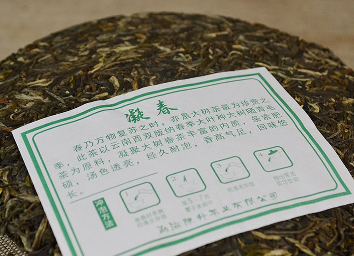 2016 ChenShengHao "Ning Chun" (Spring Collection) 357g Puerh Raw Tea Sheng Cha