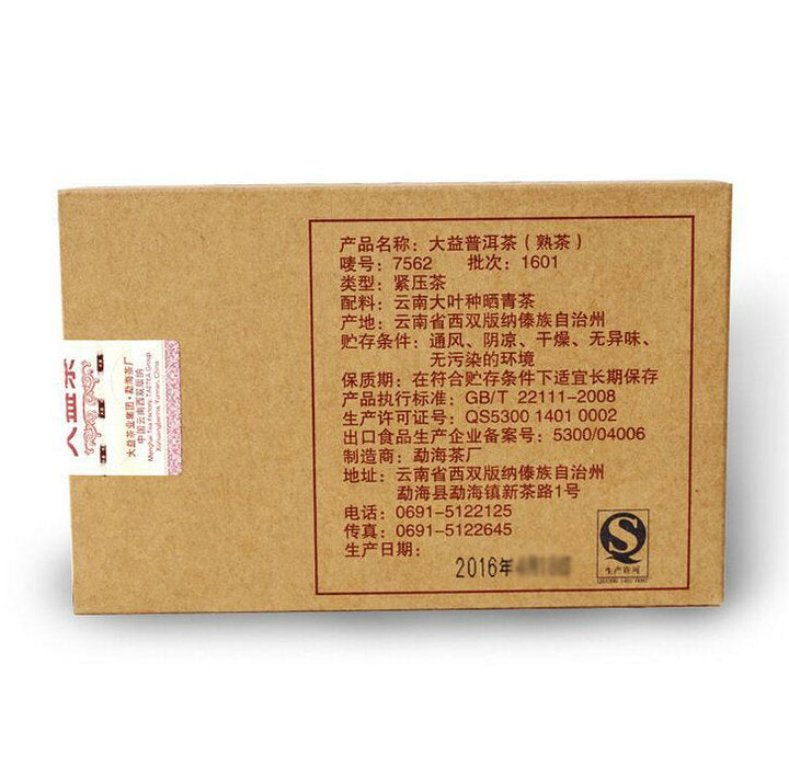2016 DaYi "7562" Brick 250g Puerh Shou Cha Ripe Tea