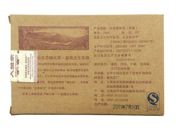 2011 DaYi "7562" Brick 250g Puerh Shou Cha Ripe Tea