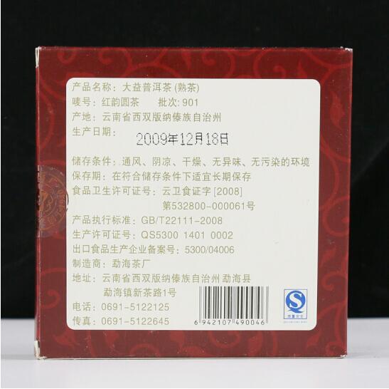 2009 DaYi "Hong Yun Yuan Cha" (Red Flavor Round Tea) Cake 100g Puerh Shou Cha Ripe Tea